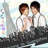 Welcome To GuangZhou-混音正式版