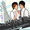Welcome To GuangZhou-混音正式版
