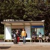 还剩下什么
