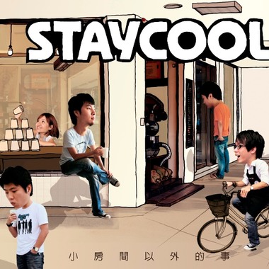 小房间以外的事