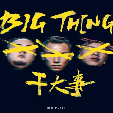 我爱听的