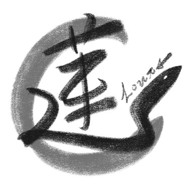 莲 - 莲