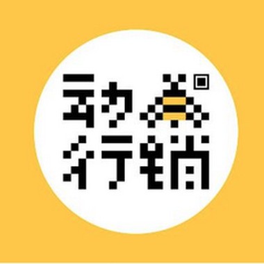 动行销