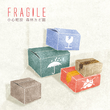 小心轻放Fragile
