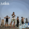 INTRO - 海滩上的阳光 Sun of the Beach