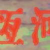 恒河的河水 Water Of The Ganges (DEMO)