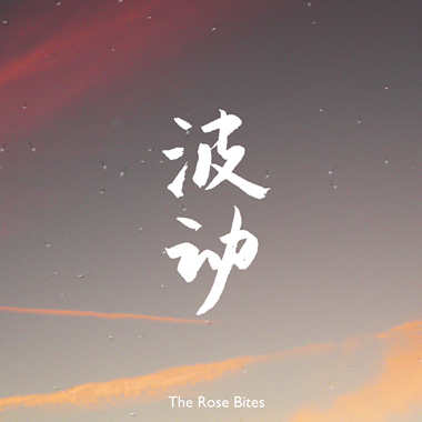 降临