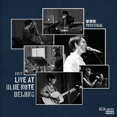 岑宁儿“Live at Blue Note Beijing”现场录音专辑