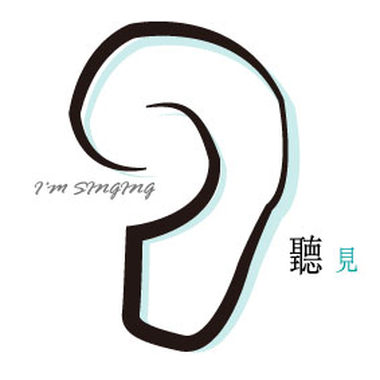 听见 Do you hear me ?