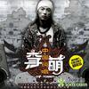 2009中国说唱