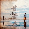 细汉时的海