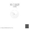 终日回游：失乐园(MIGRATE TO:UTOPIA)
