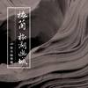 传说