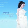 杨孟茜《亲爱的想你啦》单曲
