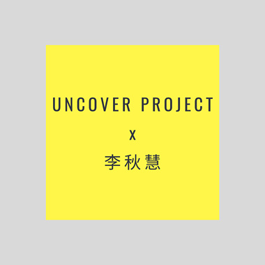 分手 - Denise秋慧 x The Wanderers