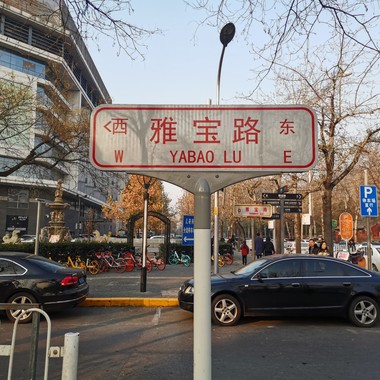 雅宝路