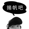 扬帆吧