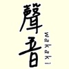《声音》日_奶茶，生日快乐