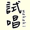 《试唱》F.I.R._让我们一起微笑吧
