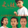 爱之链 - 林浩