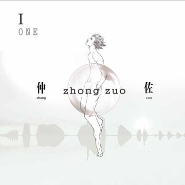 仲佐·Ⅰ