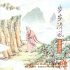 水在瓶(菩萨偈)