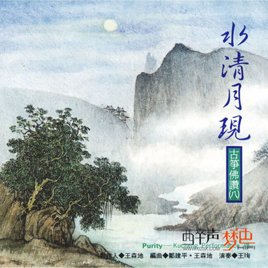 水清月现(观音赞)