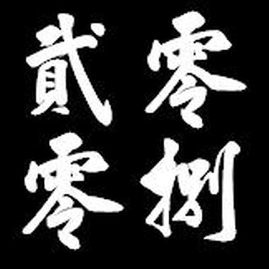 [2008] <夏日沙滩进行曲>