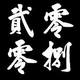 [2008] <像这样抱著你> 推荐