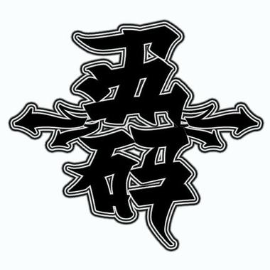 我搀和的歌！