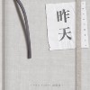 昨天 ft. 康书晴