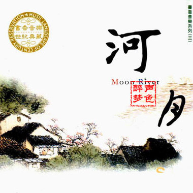 秋河飞月