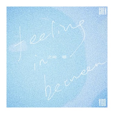 之间感 FEELING IN BETWEEN