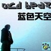 风筝.二零