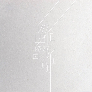 别打伞