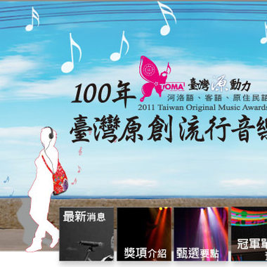 巧囝仔 - 晏子希儿 100年台湾原创流行音乐大奖决赛获奖作品