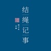 小山歌－水岸