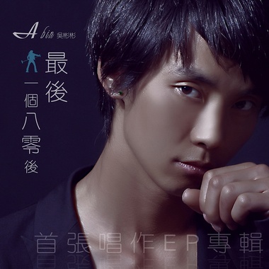 A BIN《梦想》