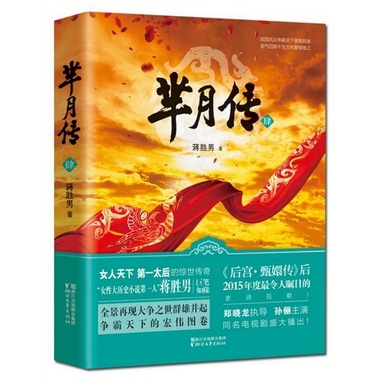 谭耀军-芈月美人心