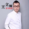 王立楠《爱里相见》EP专辑