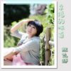 陈飞扬《幸福的味道》单曲