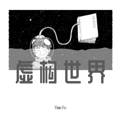 博尔赫斯与我