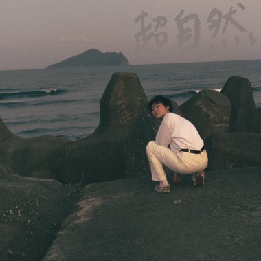 空洞的人