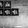 还要爱