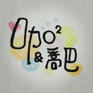 咖咖与乔巴 - 绿色眼眸 3min版 (demo)
