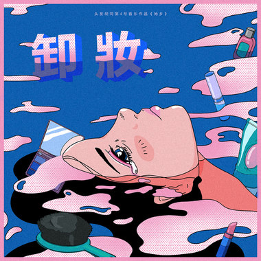 她乡