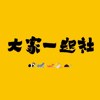 奔跑吧兄弟3 流血是真爱