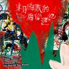 心平气和