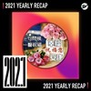 2021 个人年度精选之最