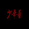 罐罐罐头
